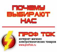 Магазин электротехнических товаров Проф Ток генераторы в Новошахтинске